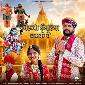 Bheruji Ghunghriya Ghamkave