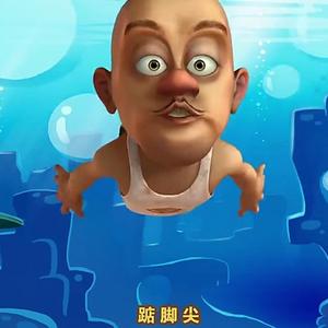 我还有点小糊涂