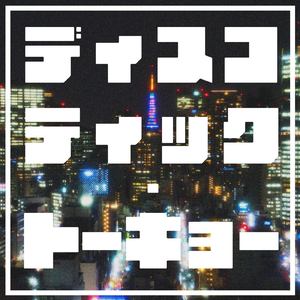 ナイトダンサー