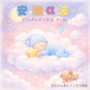 私はドキンちゃん (Cover) [org. ver.] [「それいけ！アンパンマン」より]