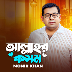 আল্লাহর কসম