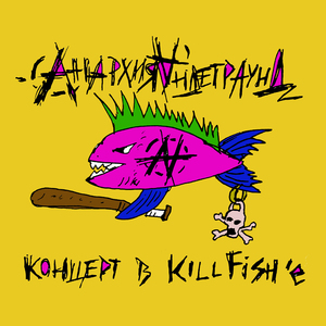 Летит "Харлей" (Live)