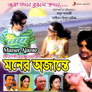 Asbona Aar Tomar Kachhe