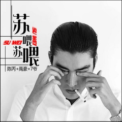 六亲不认的步伐 (DJ版)