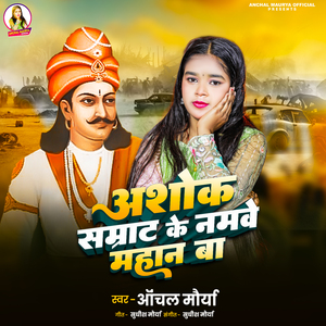 Ashok Samrat Ke Namave Mahan Ba