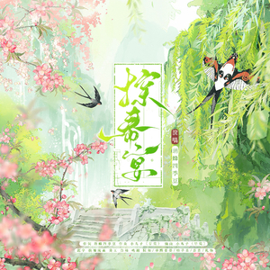 探春宴