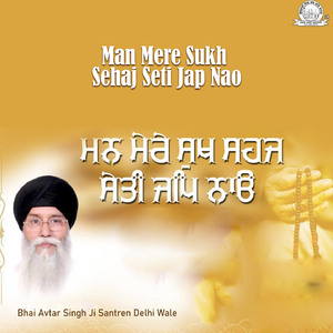 Mere Saha Main Har Darshan Sukh Hoye