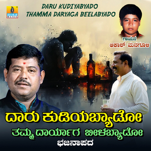 Daru Kudiyabyado Thamma Daryaga Beelabyado
