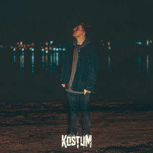 Через тернии к звёздам