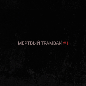 Башня