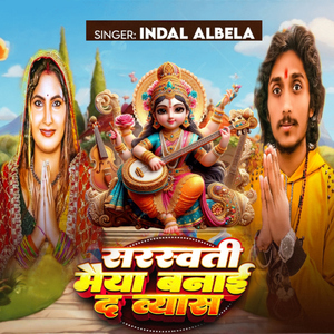 Sarswati Maiya Banai Da Vyas