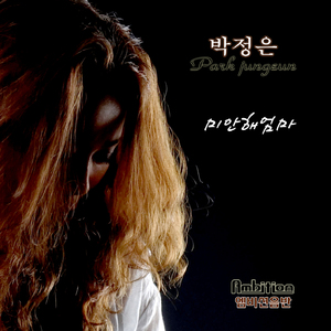 미안해 엄마(MR)