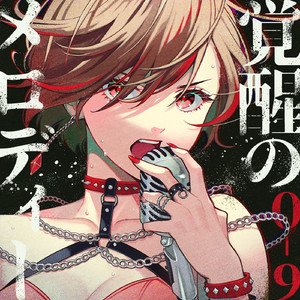 天使由来の子守歌 (feat. MEIKO)