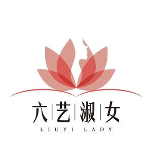 六艺淑女