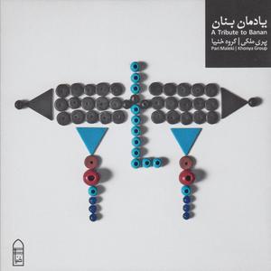 The Broken flower stem(Shakhe Gol-e Shekasteh)-Mahoor