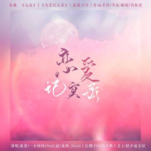 博君一肖｜恋爱记实录