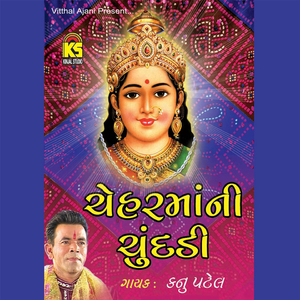 Cheharma Phoolnu Bhari Chabadi Re