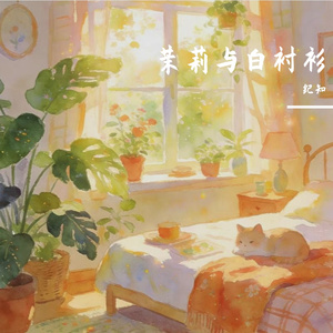 距离界线(男女合唱版)