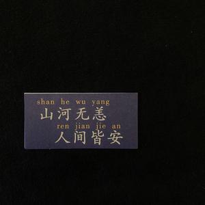 颗粒季（翻自 希林娜依·高）