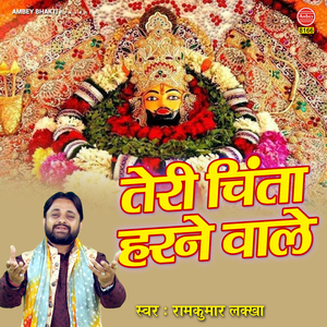 Teri Chinta Harne Wale