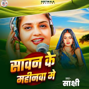 Sawan Ke Mahinawa Me