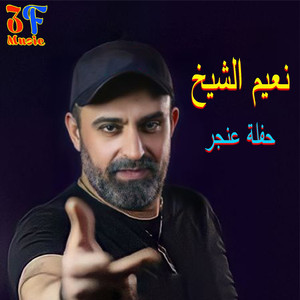 Ataba A3Aynayki (Live)