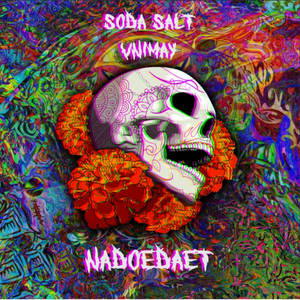 Надоедает