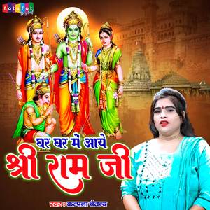 Ghar Ghar Mein Aaye Shri Ram Ji