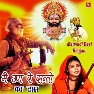 Meera Badhavo Gaave Hari Naam Ro