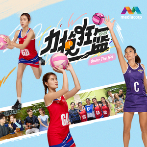 Where do we go from here (新传媒戏剧《力挽狂篮》插曲)