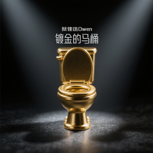 镀金的马桶