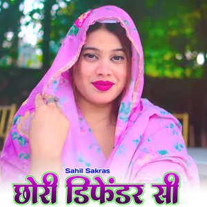 छोरी डिफेंडर सी