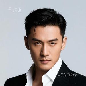 我不后悔爱你 (Cover 烟嗓船长)