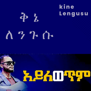 አይለወጥም