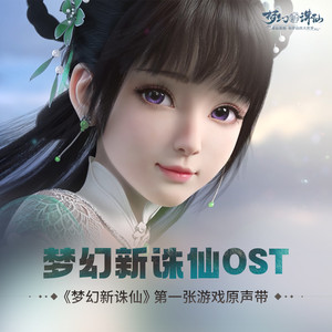 梦幻新诛仙 - 青云之巅 - 回望凡尘