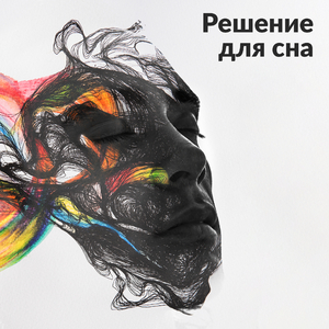 Успокоение