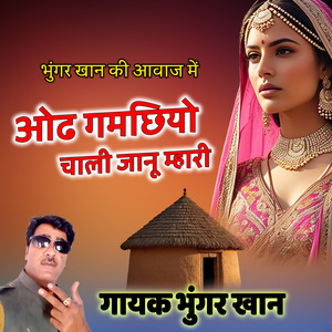 Odh Gamachiyo Chali Jaanu Mhari