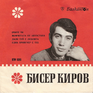 Момчетата от автостопа