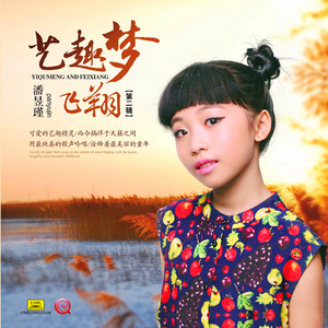 《月亮之上》潘昱瑾