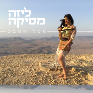 עורה הנבל