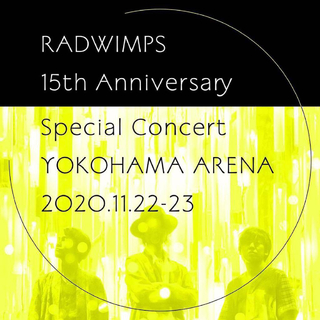 RADWIMPS 15周年特别演唱会 Day2