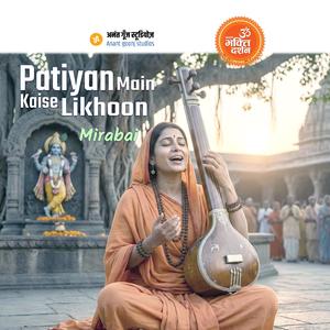 Ram Naam Ras Peejai, Manuaa