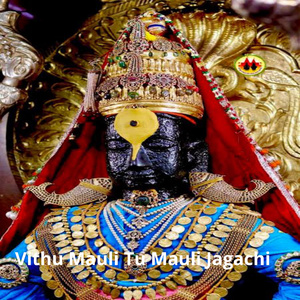 Vithu Mauli Tu Mauli Jagachi (Live)