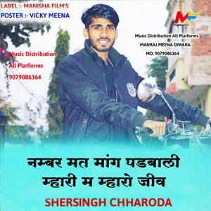Number Mat Maange Padhwali