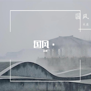 成长 伴奏 伴奏