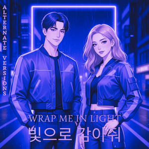 빛으로 감아줘 (Slowed + Reverb Version)