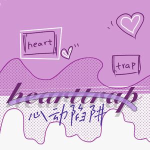 心动陷阱（prod by Neon）