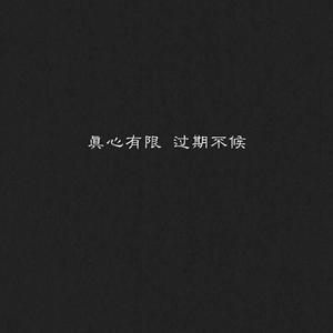 你离开的事实（吉他指弹）