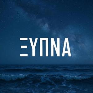 ΞΥΠΝΑ