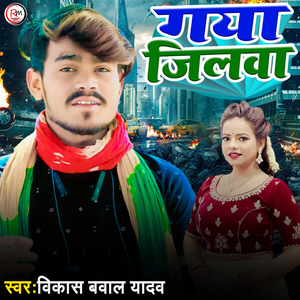 Gaya Jilwa